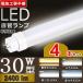 ڷѷ ס4ܥå ledָ 30w ľ 89.3cm ledָ ľ 30w  С ԥåɼ G13 T10 ŵ忧   