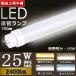 [ двоякое применение type все строительные работы не необходимо 700mm] led лампа дневного света 25w форма прямая труба 70cm led лампа дневного света прямая труба 25w свечение тип инвертер тип lapido тип 2400lm G13 застежка T10 лампа цвет белый цвет днем белый цвет днем свет цвет 