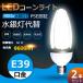  распродажа распродажа [2 шт ] LED кукуруза свет 60W конусообразный led лампа вода серебряный лампа для замены 400W вода серебряный лампа соответствует яркий 9600LM E39 застежка LED вода серебряный лампа кукуруза свет IP65 водонепроницаемый пыленепроницаемый 2 год гарантия 