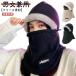  маска для лица лицо утеплитель сноуборд лыжи велосипед защита горла "neck warmer" флис защищающий от холода велоспорт . способ женский мужской ....