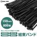 �����o���h 150mm ���� �ό� ���O �^�C���b�v �����o���h �C���V�����b�N �P�[�u���^�C ��� 15cm 800�{
