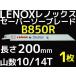 LENOX Υå С֥졼 B850R 1 Ĺ200mm Ŵƥ쥹 10/14 Х᥿