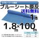 �u���[�V�[�g �y�� ����^�C�v 1.8m�~100m 1�{��(1��) 1800mm�Ё~100m ���� �n�g���Ȃ� ��������(�{�B/�l��/��B)�u����/�L�����Z��/�ύX/�ԕi�s�v