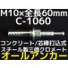 󥳡ƥ 륢󥫡 C-1060 M1060mm 1  å ᡼Ƚ 󥯥꡼ ǹ߼ּʡ