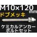 ߥܥ 󥫡ܥ ɥ֥å M10120mm ڥܥ1 ʥå2 å㡼1 Vå ξ̥åȡּʡץɥ֤ä