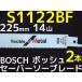 Bosch �ܥå��� �����С������֥졼�� �ؿ� S1122BF/2 2�� 14�� Ĺ��225mm ��°�� Ŵ�����ƥ�쥹�� �Х��᥿��