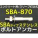 󥳡ƥ ܥȥ󥫡 SBA-870 M8 Ĺ70mm 1 ƥ쥹 SUSXM7/SUS304 󥯥꡼ ꡼ǹ߼ּʡ