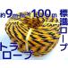 �W�����[�v �g�����[�v �T�C�����[�v sign rope ���a��9mm�~100m ��9�~100�u��񂹕i�v�u1��̂�������4�܂ŁI�v