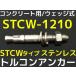 󥳡ƥ ȥ륳󥢥󥫡 STCW-1210 M12 Ĺ100mm 1 ƥ쥹 SUS304 󥯥꡼ å  ʿԳĥּʡ