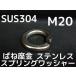 ���ƥ�쥹 ���ץ�󥰥�å��㡼 M20 W3/4 6ʬ(�����) SUS304 ���ƥ󥹥ץ�󥰥�å��㡼 �Фͺ¶�ּ���ʡס֥�������/����󥻥��Բľ��ʡ�