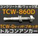 󥳡ƥ ȥ륳󥢥󥫡 TCW-860D M8 Ĺ60mm 1 ɥ֤ä  󥯥꡼ å  ʿԳĥּʡ