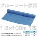 �u���[�V�[�g �y�� ����^�C�v 1.8m�~100m 1�{��(1��) 1800mm�Ё~100m ���� �n�g���Ȃ� ��������(�{�B/�l��/��B)�u����/�L�����Z��/�ύX/�ԕi�s�v