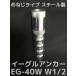 �������륢�󥫡� EG-40W 1�� W1/2 4ʬ EG������ ���������� ���󥯥꡼����/�������� ���������᡼�Ȥ�ä� ������ͤ��ּ���ʡ�