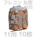 �t���R���o�b�O 1t�p �ی^ �ꌊ�t �y�̂���  1100�Ӂ~1100(mm) 10���� ��������(�{�B/�l��/��B) #005�ی^�r�o���t�u����/�L�����Z��/�ύX/�ԕi�s�v