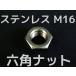 ƥ쥹 ϻѥʥå M16 SUS304 ƥʥå  Hexagon Nuts Stainless steelּʡס֥/󥻥Բľʡ