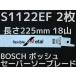 Bosch �ܥå��� �����С������֥졼�� �ؿ� 1122EF/2 2�� 18�� Ĺ��225mm ��°�� Ŵ�����ƥ�쥹�� �Х��᥿��