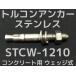 󥳡ƥ ȥ륳󥢥󥫡 STCW-1210 M12 Ĺ100mm 1 ƥ쥹 SUS304 󥯥꡼ å  ʿԳĥּʡ