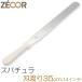 �N���[�v �S�� �N���[�v���[�J�[ �X�p�`���� �n 35cm 350mm 14�C���` �p���b�g�i�C�t �w��