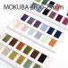 75mm/36MOKUBANo,2600K̥٥٥åȥܥ󡡥󥰥եMOKUBAܥ/5m