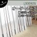 ¤ 졼 å֥ 301400cm 桧31140cm 1cm LSO092G