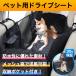 犬用 ドライブシート 犬 ペット 車シート カーシート 後部座席 大型犬 中型犬 小型犬 車用ペットシート 車載