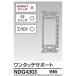 NDG4303 ���Ń��C�e�b�N E's�C�[�Y�@�����^�b�`�T�|�[�g
