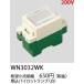 WN3032WK ѥʥ˥å ե륫顼źࡡѥåȥ 200Vѡ