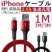 iPhone зарядка кабель MFi засвидетельствование кабель iphone зарядка код MFi засвидетельствование товар iOS соответствует iphone ipad iPod крепкий разъединение . сильный 2.4A внезапный скорость зарядка 1m 2m 3m