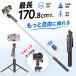 ���B��_ �X�}�z�O�r Bluetooth �����R���t�� �Œ�170.8cm 8�i�L�k �Z���J�_ �O�r��̌^ 360�x��] �X�}�z�X�^���h ���ՎB�e �S�g�B�e �W���ʐ^ ���C�u�z�M