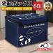 ��z�{�b�N�X �u���z�{�b�N�X �ˌ� ��^ �܂肽���� �h�� ��zbox �}���V���� �l�� ����h�~ ����h�~�p���C�� ������� ��e�� 60L ��N�ۏ�