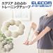  эспандер нежный в то время как тренировка soft 2. рука интерьер камера HCF-TBFBE Elecom официальный магазин внутренний производитель 