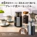 �d���R�[�q�[�~�� �d���~�� �R�[�q�[�~�� ���􂢉\ �X�e�����X �R���p�N�g ���^ ���� ���蓤 1�N�ۏ� TEC-A01LM-K �����X ���{���[�J�[ �֘A�摜1