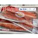 紅鮭フィレー甘口塩竈加工(塩分濃度3%)　天然紅鮭　甘口紅鮭　紅鮭半身　切身加工無料　無添加