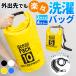 ����o�b�O �N���b�v �E�H�b�V���o�b�O 10L/5L ����� �y�� ��� �D���� �\�� �h�� ���s �C�O �A�E�g�h�A �L�����v �����h���[ �֗��O�b�Y �h��