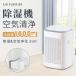  dehumidifier dehumidifier air purifier clothes dry high capacity dehumidification . smell mold prevention automatic stop electric fee cheap compact quiet sound PSE certification 