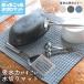 [ our shop limitation color addition ] Tey Gin ...... drainer mat 2 pieces set gray new color beige blue charcoal gray ...... dish cloth approximately 40x45cm made in Japan 