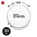 TFS  �g���̂ďĂ��� 25cm �h�[���^ �X�g���X�t���[ �􂤕K�v�Ȃ� ���� �Ă��Ԋ� �ē��p (30��)