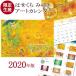 【限定生産】はせくらみゆき アートカレンダー≪2020≫「Flow of Joy−輝きの明日へ−」
