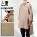 �J���}�[ �|���`�� ���C���R�[�g karrimor carry poncho �L�����[�|���`�� ���C���E�F�A ���]�� �ʊw �ʋ� �t�F�X �L�����v �A�E�g�h�A �o�R �h�� �~�J