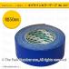 キクラインテープNo.317 カラーライン（反射ビーズ入）ブルー（青）50mm幅×5m巻 ラインテープ 準標準色