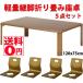 �y�ʌp�r�܂��ݍ���T�_�Z�b�g �e�[�u����120 �� �a���C�X 10038 89143 89144 89145