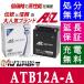  наклонение установка OK ATB12A-A аккумулятор мотоцикл 2 колесо AZ 6 месяцев гарантия сменный YB12A-A GM12AZ-4A-1 FB12A-A BX12A-4A 12N12A-4A-1