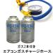 �G�A�R�� �K�X �`���[�W �z�[�X ���[�^�[�t R134a �J�[�G�A�R���p��} 134a 200g 2�{�Z�b�g