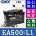 EA500-L1  Хåƥ꡼ EXIDE  ߴ EA530-L1 EPX50 EPS50 EP348 L50 54459 27-44 20-50P XC01 L1