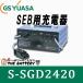 S- SGD2420 SER38 специальный аккумулятор зарядное устройство GS Yuasa S-SGD серии 