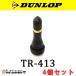  клапан(лампа) Dunlop TR-413 4 шт. комплект 208245 машина камера клапан(лампа) DUNLOP