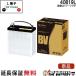 40B19L �W�[�G�X�E���A�T BV�V���[�Y GS/YUASA ���Y�o�b�e���[