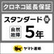  Kuroneko удлинение гарантия l стандартный 5 год l60,001 иен ~80,000 иен l природа неисправность (5 лет гарантия )lEW-ST04