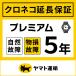  Kuroneko удлинение гарантия l premium 5 год l80,001 иен ~100,000 иен l природа неисправность + предмет . неисправность (5 лет гарантия )lEW-PM05