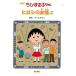  аниме версия Chibi Maruko-chan -hirosi. ... шт 